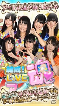 アイドルのタマゴたちをプロデュース―iOS/Android「結成！Liveアイドル魂」が配信の画像1