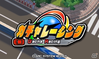 懐かしさ＆ガチャシステムを搭載した見下ろし型レースゲームが登場！3DSダウンロードソフト「ガチャレーシング」が配信スタートの画像1