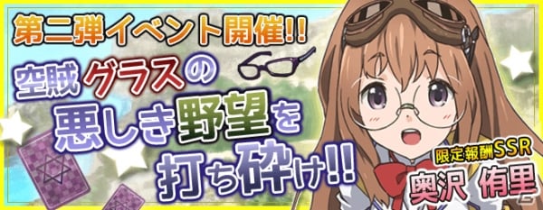 iOS/Android「飛空艇コインバトル」SSR研修生＆希少アイテムがもらえる「空賊撃破イベント」第二弾が開催の画像1