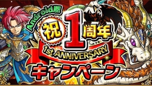 Android版「ドラゴンストライク」がサービス1周年！iOS版に引き続き記念キャンペーン第2弾を実施！の画像1
