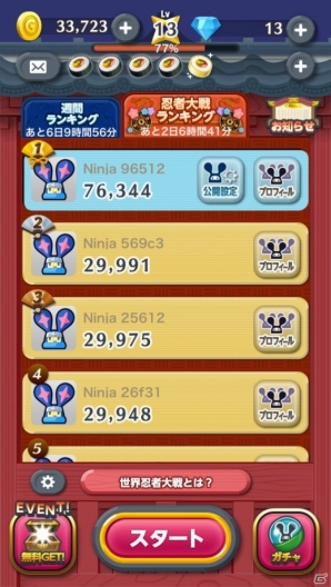 iOS/Android「LINE 忍者ストライカーズ」ランキングシステム「世界忍者大戦」が実装！ジェムがもらえる記念イベントも実施中の画像2