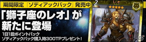 ニコニコアプリ「ディヴァイン・グリモワール」期間限定「ゾディアックパック」が販売！レアカード「火のエレメント」が入手できる「真夏のログインキャンペーン」もの画像1