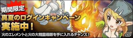 ニコニコアプリ「ディヴァイン・グリモワール」期間限定「ゾディアックパック」が販売！レアカード「火のエレメント」が入手できる「真夏のログインキャンペーン」もの画像4