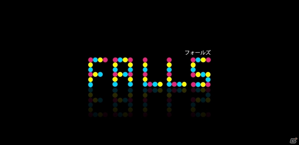 新たなゲームプレイの形を追求―iOS/Android向け落ち物アクションパズル「Falls:【フォールズ】」が配信の画像1