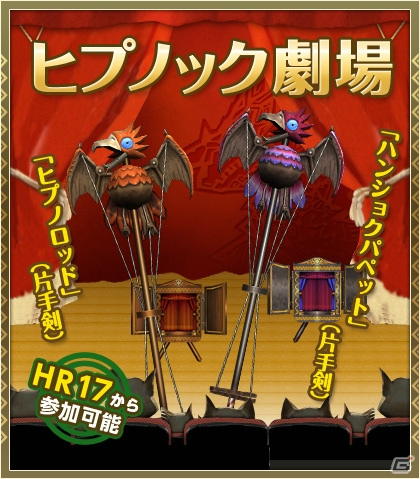 「モンスターハンター フロンティアG」G級技巧武器に強化可能な武器が入手できるイベント「ヒプノック劇場」＆「工房秘蔵の製造技巧」が開催！の画像1
