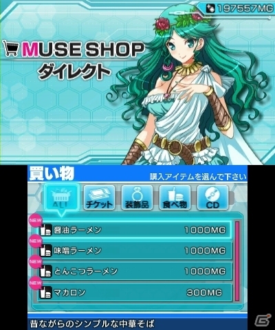 3DS「ソニプロ」女神さまがプロデュース業をお手伝い？音楽を司る女神「ミューズ」を紹介―ミューズショップ＆プレゼントでそに子をコーディネート！の画像4