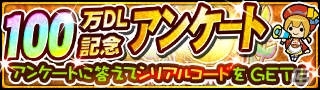 iOS/Android「モンハン 大狩猟クエスト」100万DL突破記念第2弾！「Twitterキャンペーン」＆「MHF-G」コラボ第2弾が開催中の画像2