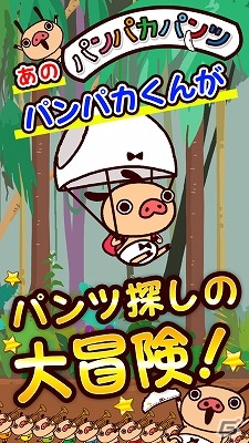 秘宝級のパンツを求めて大冒険！iOS/Android「フライングパンツ」が配信の画像1