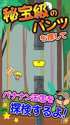 秘宝級のパンツを求めて大冒険！iOS/Android「フライングパンツ」が配信の画像2