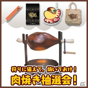 MH4Gイベント「狩－リバル」追加情報第1弾！新メインモンスターの武器（チャージアックス）＆装備が会場に展示！肉焼き抽選会＆イーカプコン出張所もの画像3