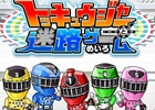 iOS/Android「トッキュウジャーと迷路ゲーム」のauスマートパスにて配信開始―トッキュウジャーを出口まで進めるパズルゲーム