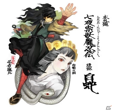 今度の主人公は“苦無・鎖鎌・爆雷”を操る骸衆の抜け忍・嵐丸―PS Vita「朧村正」追加DLC第三弾「七夜祟妖魔忍伝」が7月10日に配信決定の画像1