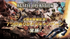 PS3「機動戦士ガンダム バトルオペレーション」イフリート・ナハトなどがもらえるサービス2周年記念「7つのありがとうキャンペーン」がスタート！の画像1