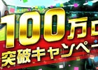 iOS/Android「EA SPORTS 2014 FIFA WORLD CUP BRAZIL ワールドクラスサッカー」100万ダウンロード突破キャンペーンが開催！