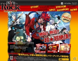 TVアニメも始まった「幕末Rock」がパワーアップして新登場！PS Vita/PSP「幕末Rock 超魂（ウルトラソウル）」が2014年9月25日に発売！の画像2