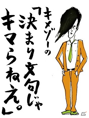iOS/Android「バーコードフットボーラー」フリーマガジン「R25」の人気キャラクター「キメゾー」とのタイアップが実施の画像4