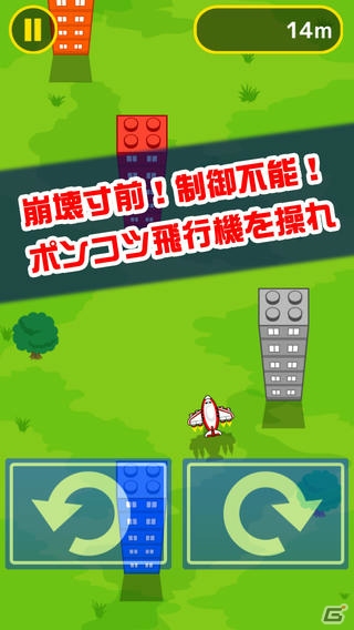 iOS/Android「制御不能」が配信開始―制御不能状態の機体を操作して進むゲームの画像1
