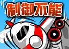 iOS/Android「制御不能」が配信開始―制御不能状態の機体を操作して進むゲーム