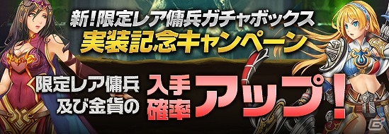 iOS/Android「レジェンドオブアトラン」強くてかわいい傭兵たちが新登場―レア傭兵を追加するアップデートが実施の画像5
