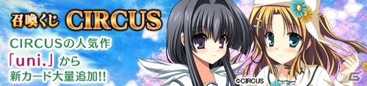 PC「メガミエンゲイジ！」CIRCUSの「uni.」から限定カードが登場！「バトルタワーキャンペーン」＆「CP増量キャンペーン」も同時開催の画像1