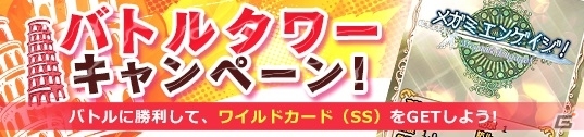 PC「メガミエンゲイジ！」CIRCUSの「uni.」から限定カードが登場！「バトルタワーキャンペーン」＆「CP増量キャンペーン」も同時開催の画像5
