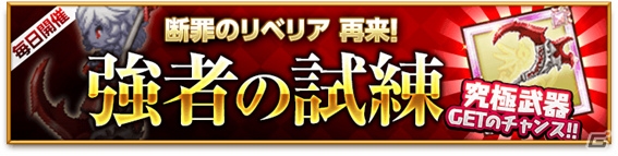 iOS/Android「剣と魔法のログレス いにしえの女神」Poroガチャがリニューアル―新武器＆究極鍛錬素材などが多数追加の画像7