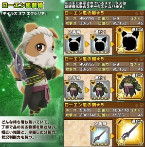 イベントに参加で「TOX」キャラの装備をゲット！iOS/Android「リトルテイルストーリー」にて「テイルズ オブ エクシリア」コラボが実施の画像11