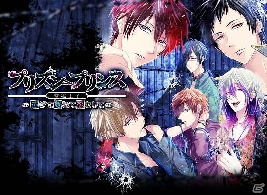逃避行の中で生まれる禁断の恋―iOS/Android「プリズンプリンス ～逃げて隠れて恋をして～」が配信の画像1
