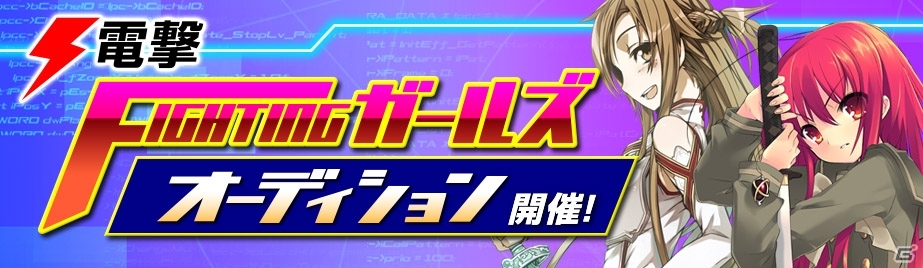 公式全国大会「電撃文庫 FIGHTING CLIMAX ～夏の電撃文庫FIGHTING祭～」明日7月5日より予選大会がスタート！新たに物販＆参加賞の詳細を公開の画像6