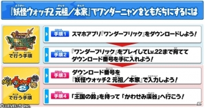 特別妖怪「ワンダーニャン」が出現！iOS/Android「ワンダーフリック」と3DS「妖怪ウォッチ2 元祖／本家」のスペシャルコラボが7月9日より実施の画像3