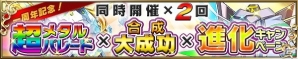 iOS/Android「ブレイブ フロンティア」キャンペーン情報からプライズ化まで満載！「夏のブレイブバーストキャンペーン」第8弾から第11弾まで一挙公開の画像2