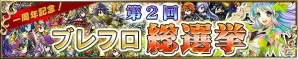 iOS/Android「ブレイブ フロンティア」キャンペーン情報からプライズ化まで満載！「夏のブレイブバーストキャンペーン」第8弾から第11弾まで一挙公開の画像6