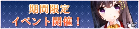 iOS/Android「落桜散華抄」女の子をデートに誘うと「七夕デート」が楽しめる期間限定イベントが開催の画像1
