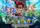 iOS/Android向けダンジョンRPG「封印勇者！マイン島と空の迷宮」の配信が決定―「UR聖騎士グレニース」がもらえる事前登録がスタート