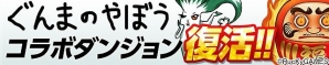 「パズル＆ドラゴンズ」ムラコのフォロワー100万人記念イベント後半が7月7日よりスタート！期間限定「七夕の日」イベント＆復刻ダンジョンの情報もの画像5