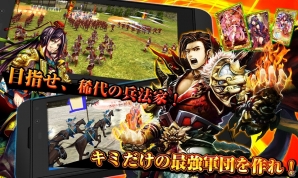 iOS/Android「三国魂」大軍を指揮する戦闘システムが公開！の画像1
