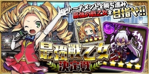 iOS/Android「ゆるドラシル」PvPイベント「最強戦乙女決定戦」が開催！勝利を重ねて限定ユニットをゲットの画像1