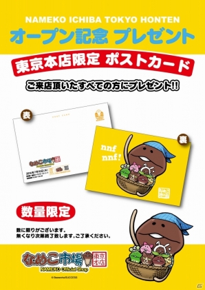 東京駅に新名所！オフィシャルショップ「なめこ市場 東京本店」が7月10日よりオープンの画像3