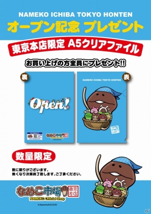 東京駅に新名所！オフィシャルショップ「なめこ市場 東京本店」が7月10日よりオープンの画像4