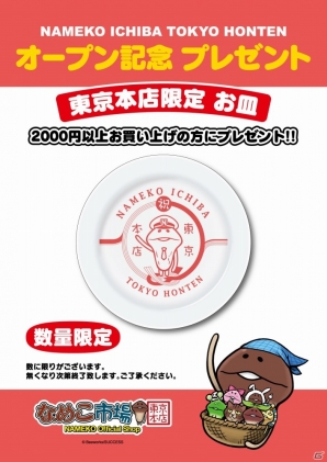 東京駅に新名所！オフィシャルショップ「なめこ市場 東京本店」が7月10日よりオープンの画像5