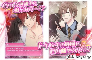 イケメン弁護士とルームシェア！Android/GREE「ラブ★ギルティ～恋の有罪判決～」が配信の画像2