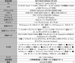 G-Tune、高速描画を実現する240Hz駆動モニターがセットになったEIZO製ゲーミングパソコンを発売の画像2