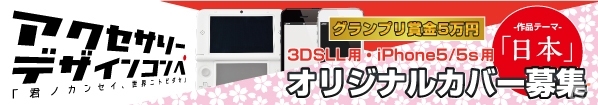 アンサー、東京ゲームショウ2014におけるブース内容を発表―“日本”をコンセプトにしたブースの設営＆「アクセサリーデザインコンペ」の展示投票もの画像1