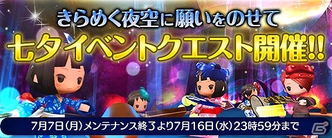 iOS「Klee～月ノ雫舞う街より～」新しい景色やBGMに彩られたイベント「七夕イベントクエスト」が開催！の画像1