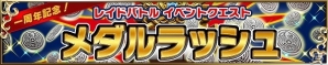iOS/Android「ブレイブ フロンティア」スペシャルクエスト「フロンティアゲート」が登場！「夏のブレイブバーストキャンペーン」第13弾から15弾までが公開の画像2