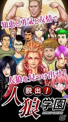 iOS/Android「脱出！人狼学園【人狼を学校から追い出そう！】」が1万ダウンロードを突破の画像1