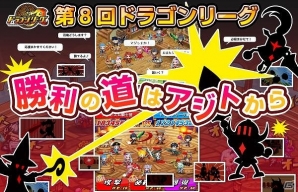 Android「ドラゴンリーグA」頂上対決「ドラゴンバトル」への挑戦権が獲得できる「第8回ドラゴンリーグ」が開催の画像1