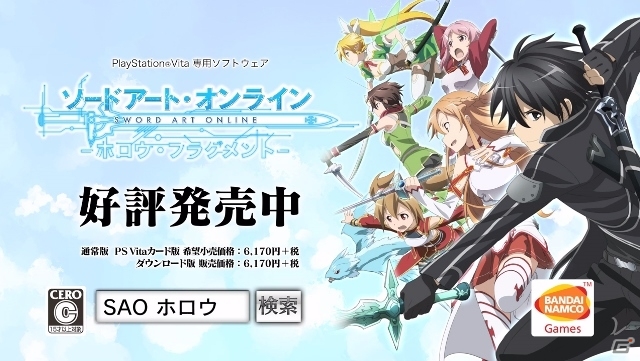 PS Vita「ソードアート・オンライン ―ホロウ・フラグメント―」GGO篇の衣装も登場するTVCM「アップデート告知 Ver.」が公開の画像3