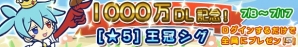 iOS/Android「ぷよぷよ!!クエスト」1,000万ダウンロード達成を記念した“★5 王冠シグ”がプレゼントされるログインキャンペーン＆アディダスとのコラボがスタート！の画像1
