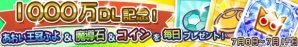 iOS/Android「ぷよぷよ!!クエスト」1,000万ダウンロード達成を記念した“★5 王冠シグ”がプレゼントされるログインキャンペーン＆アディダスとのコラボがスタート！の画像3
